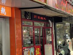 -上好酥烧饼(虹桥中心店)