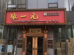-张一元茶庄(望京店)
