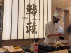 -鮨政· Omakase(港汇恒隆广场店)