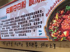 -黔有有贵州酸汤夺夺粉火锅(五味十字店)