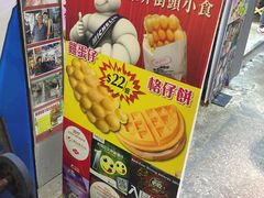 -利强记北角鸡蛋仔(弥敦道店 )