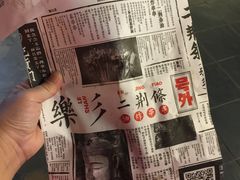 -乐彡炸串·烤苕皮(西单华威约饭街店)
