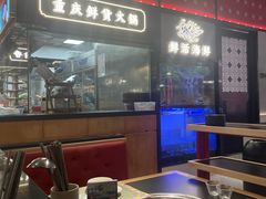 -廖掌柜·重庆鲜货火锅(上海首店)