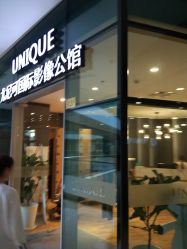 点击看大图 -尤尼可国际影像(万源分店)
