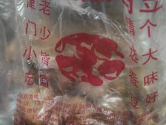 -洪湖里王姐大乌豆