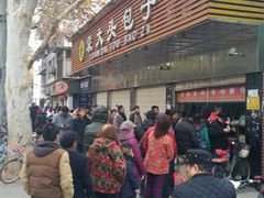 -袁大头包子(光华路店)