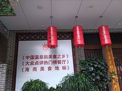 -昌隆•家家鹅乡•海南菜老字号(琼海店)