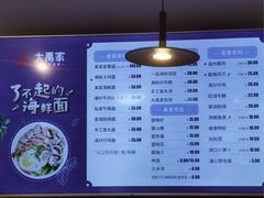 -大禹家·海鲜面馆(新闸路店)