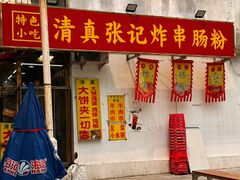 -张记炸串肠粉