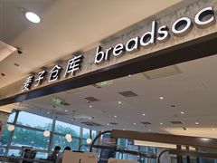 -面包新语(上地华联店)