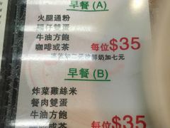 菜单-义顺牛奶公司(庇利金街店)
