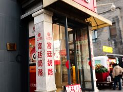 -三元梅园(前门店)