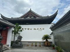 -济公故居