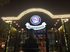 -宝莱纳啤酒花园餐厅PAULANER BRAUHAUS Nanjing(广州路店)