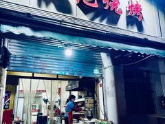 -阮记烧烤(同庆阁社区店)
