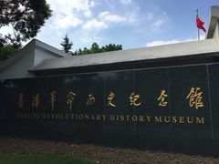 -陈云纪念馆