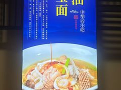 -奎元馆.百年奎元.非遗传承(西湖边的解放路店)