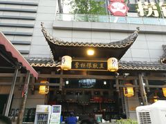 门面-捞锅坝子老火锅(汽博中心店)