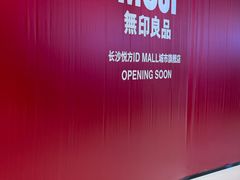 -长沙悦方ID MALL