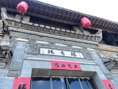 -环秀楼(黄山呈坎店)