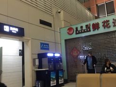 -丽江三义国际机场