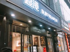 -超港(宿州路店)