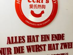 -Eckl’s爱氏热狗(猫街店)
