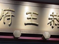 -京味斋·烤鸭·北京菜(安贞店)