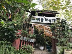 -懒鱼时光馆(沙坪坝店)
