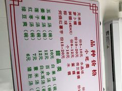 -老福合沟无米粿甜汤粿品店