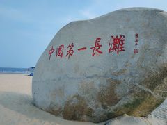 -东海岛旅游度假区