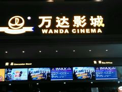 -万达影城(世茂海峡广场IMAX店)