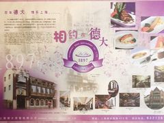 菜单-德大西餐社(云南南路店)