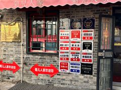-菊儿人家·北京胡同菜(南锣鼓巷店)