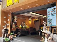 -新泰东南亚餐厅(尖沙咀店)