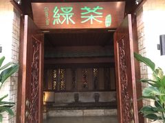门面-绿茶餐厅(王府井永宁门店)