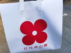 -红花点心局(护国寺店)