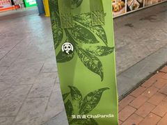 -茶百道(瑞安吾悦广场店)