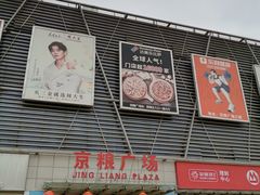 -京粮广场