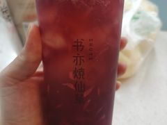 葡萄芋圆冻冻-书亦烧仙草(金港国际步行街店)