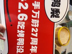 -大鸭梨烤鸭(望京店)