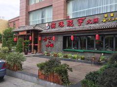 -渝味晓宇火锅(合川路店)