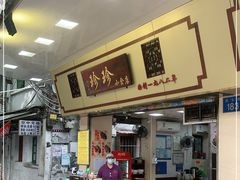 -珍珍小食店(西华路店)