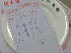 账单-香港蓮香樓(上環店)