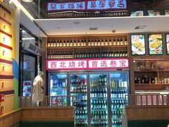 -叁宝烤肉• 西安烧烤(凤城十二路店)