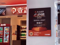 门面-壹盏灯(惠农店)