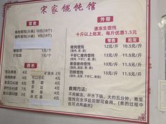 -宋家馄饨馆(八一公园店)