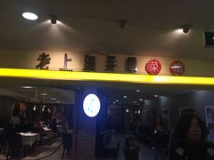 -老上海弄堂菜馆(恒基名人购物中心店)
