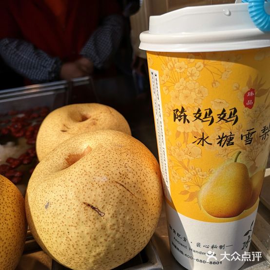 陈妈妈冰糖雪梨(无锡惠山古镇店)