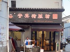 -守英猪脏粉(仓桥街店)